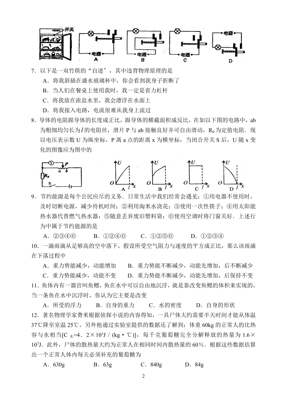 2023年吴中区2007年初三教学质量调研测试.doc_第2页