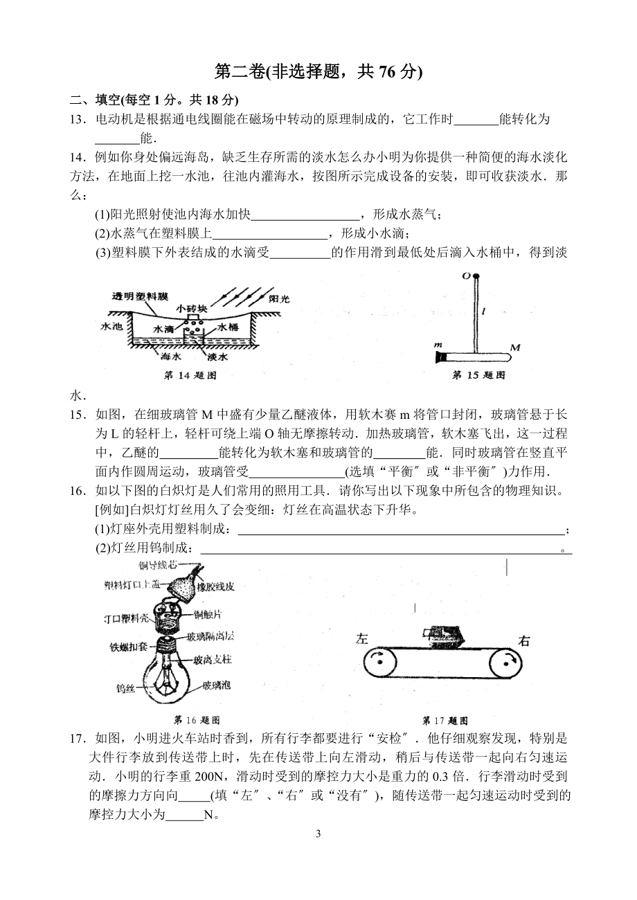 2023年吴中区2007年初三教学质量调研测试.doc_第3页