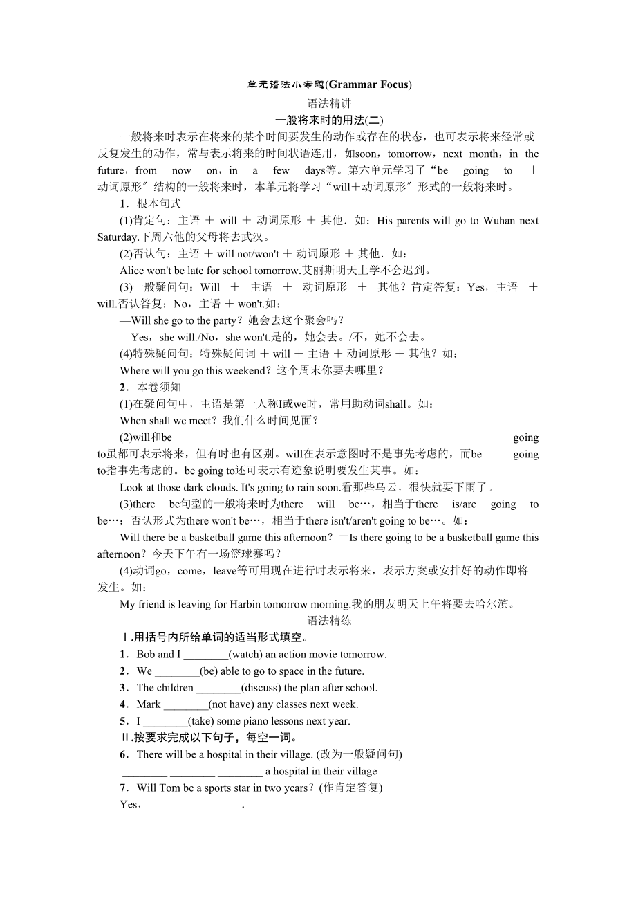 2023年全套人教版八年级英语上册Unit7同步练习题及答案16.docx_第1页