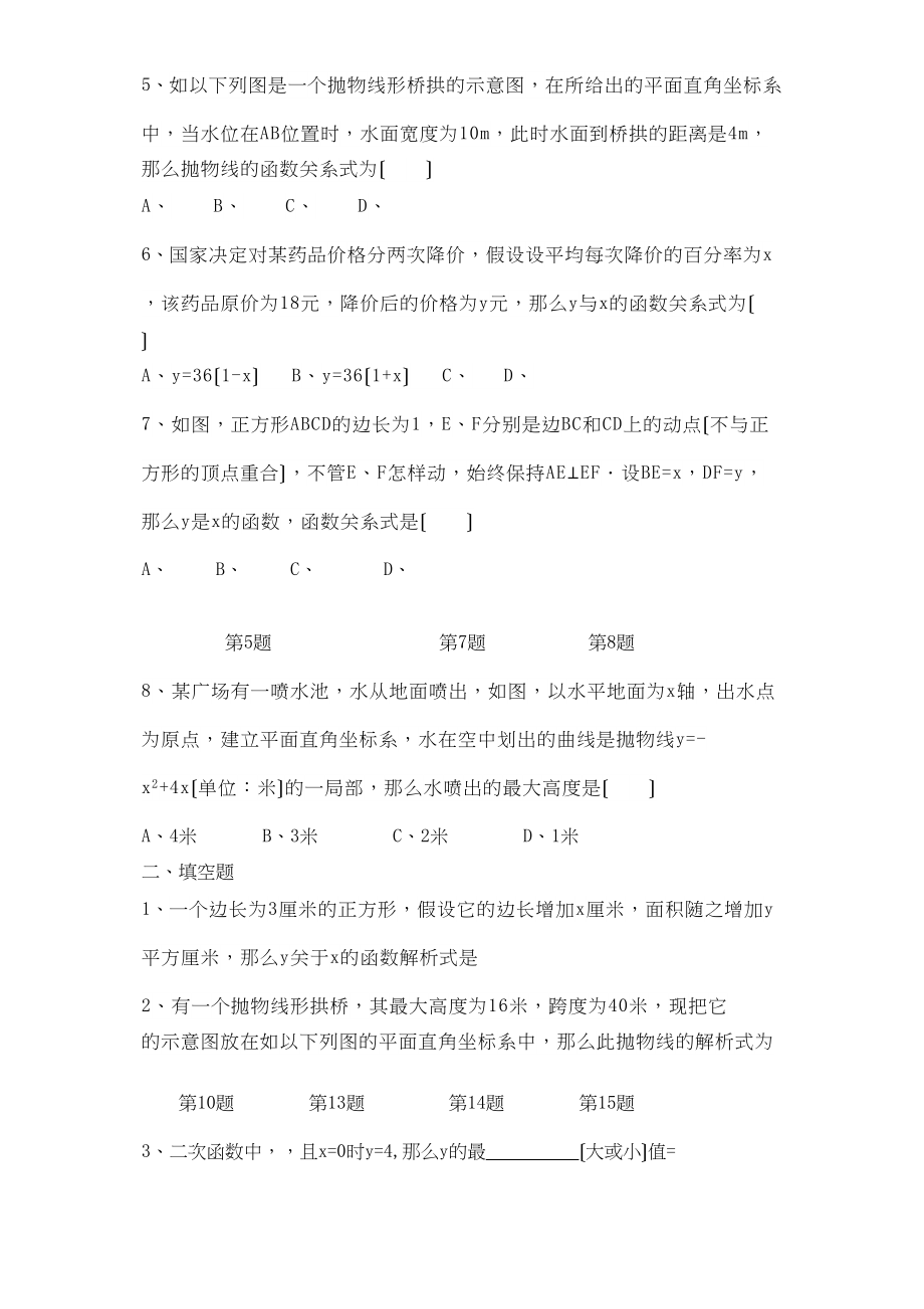 2023年九年级223实际问题与二次函数同步练习题及答案2套2.docx_第2页