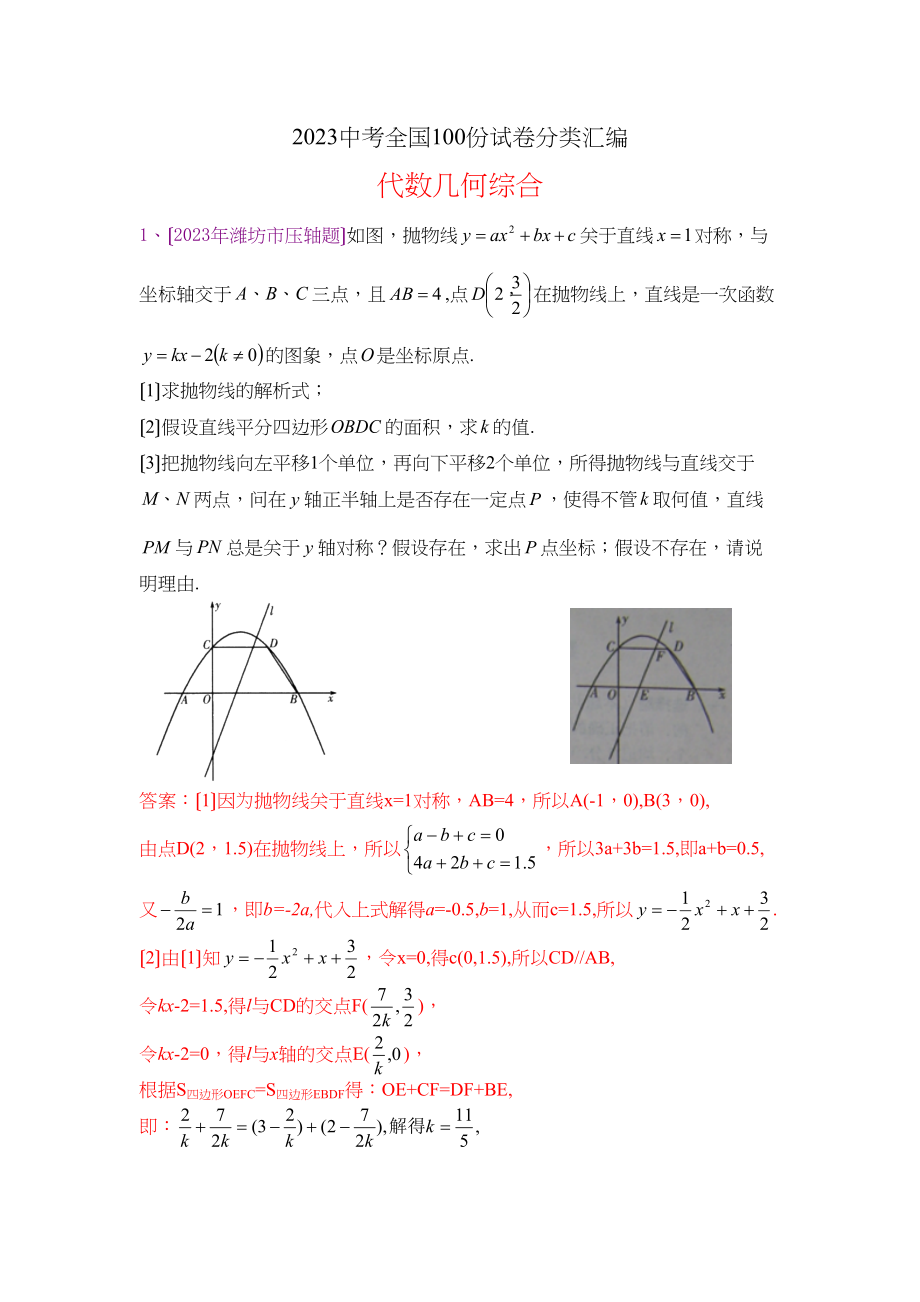 2023年中考数学试卷分类汇编15.docx_第1页