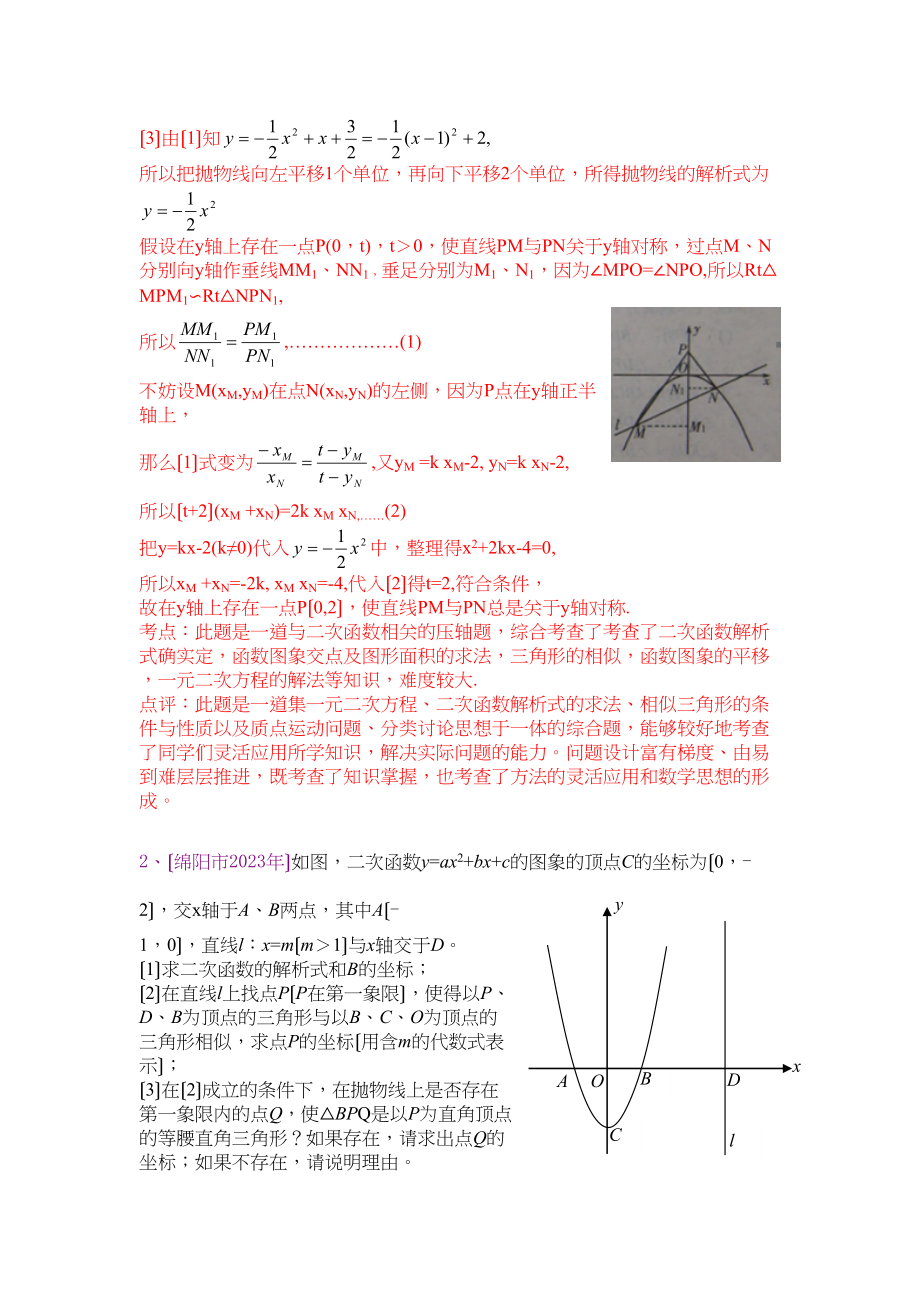 2023年中考数学试卷分类汇编15.docx_第2页