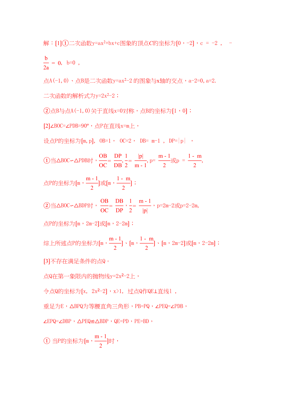 2023年中考数学试卷分类汇编15.docx_第3页