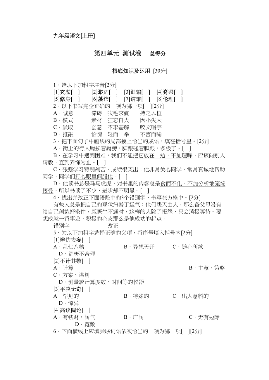 2023年九年级语文上册单元测试题及答案语文版6.docx_第1页