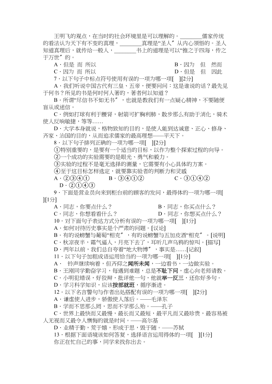 2023年九年级语文上册单元测试题及答案语文版6.docx_第2页