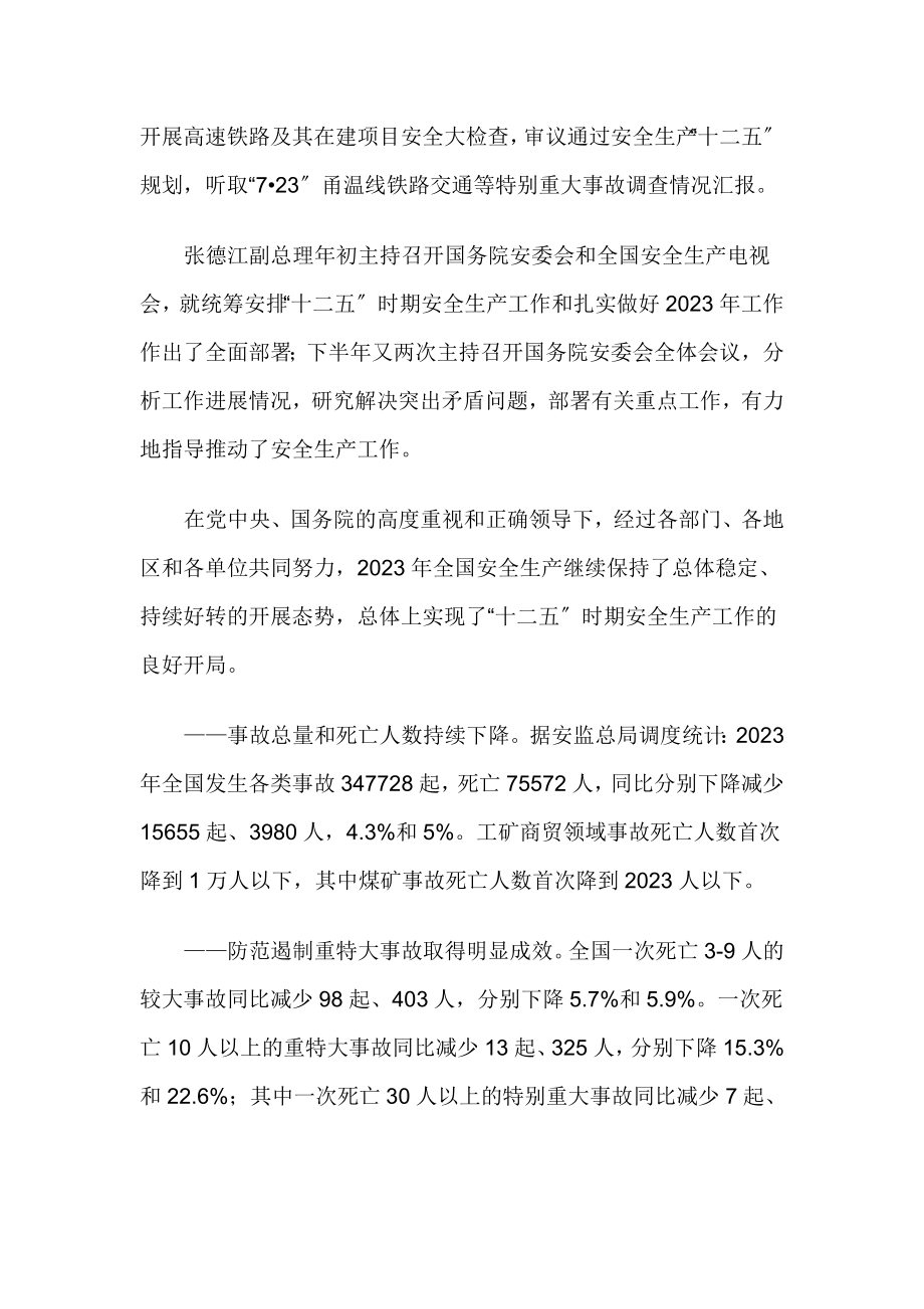 2023年骆琳在年全国安全工作会议上的讲话全文.doc_第2页