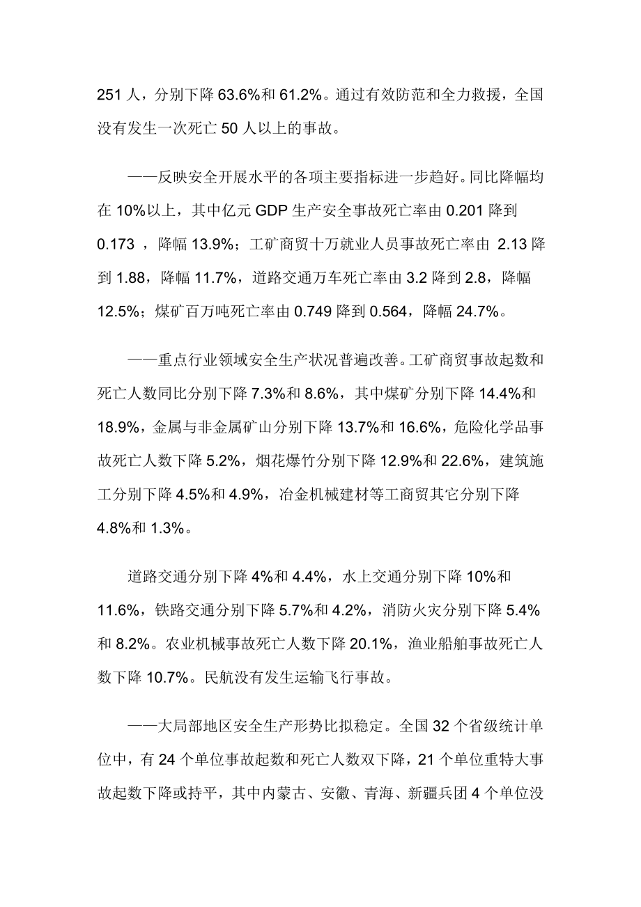 2023年骆琳在年全国安全工作会议上的讲话全文.doc_第3页