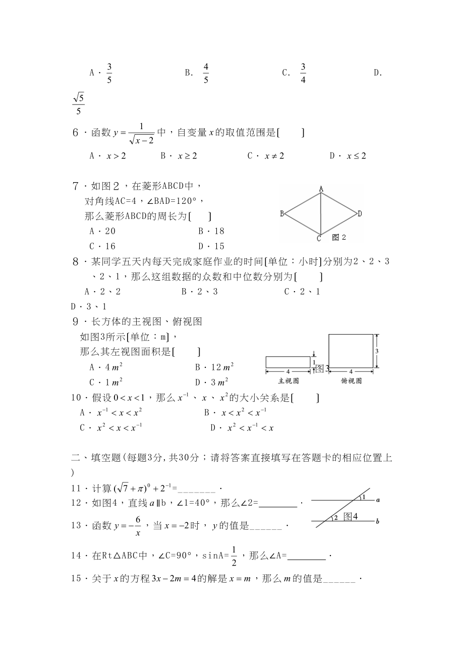 2023年全国各地中考数学试题120套（上）湖南怀化初中数学.docx_第2页