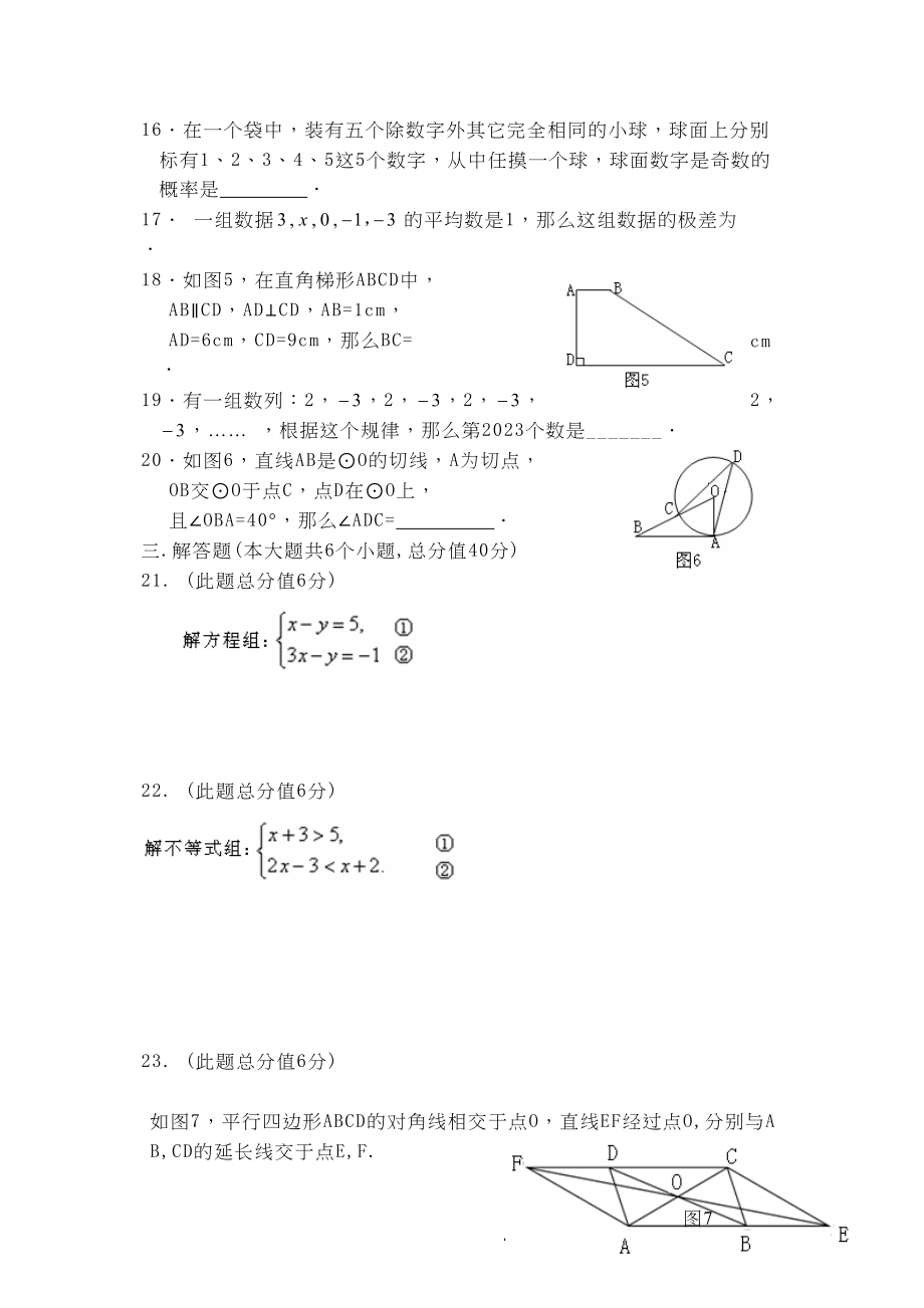 2023年全国各地中考数学试题120套（上）湖南怀化初中数学.docx_第3页