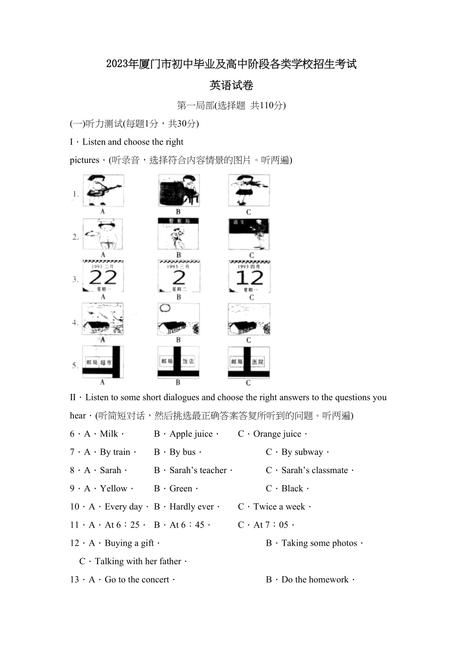 2023年厦门市初中毕业及高中阶段各类学校招生考试初中英语.docx_第1页