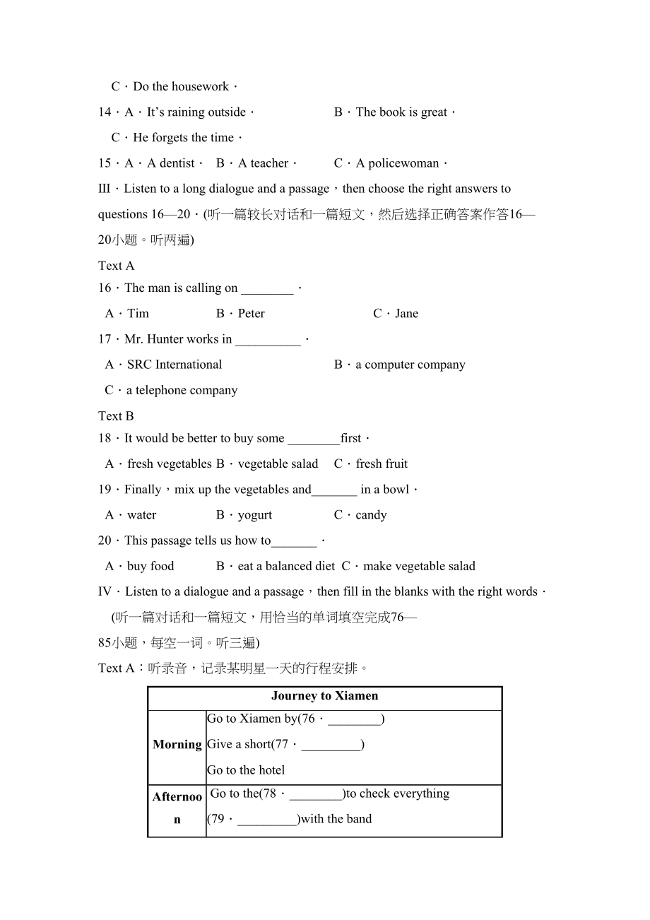 2023年厦门市初中毕业及高中阶段各类学校招生考试初中英语.docx_第2页