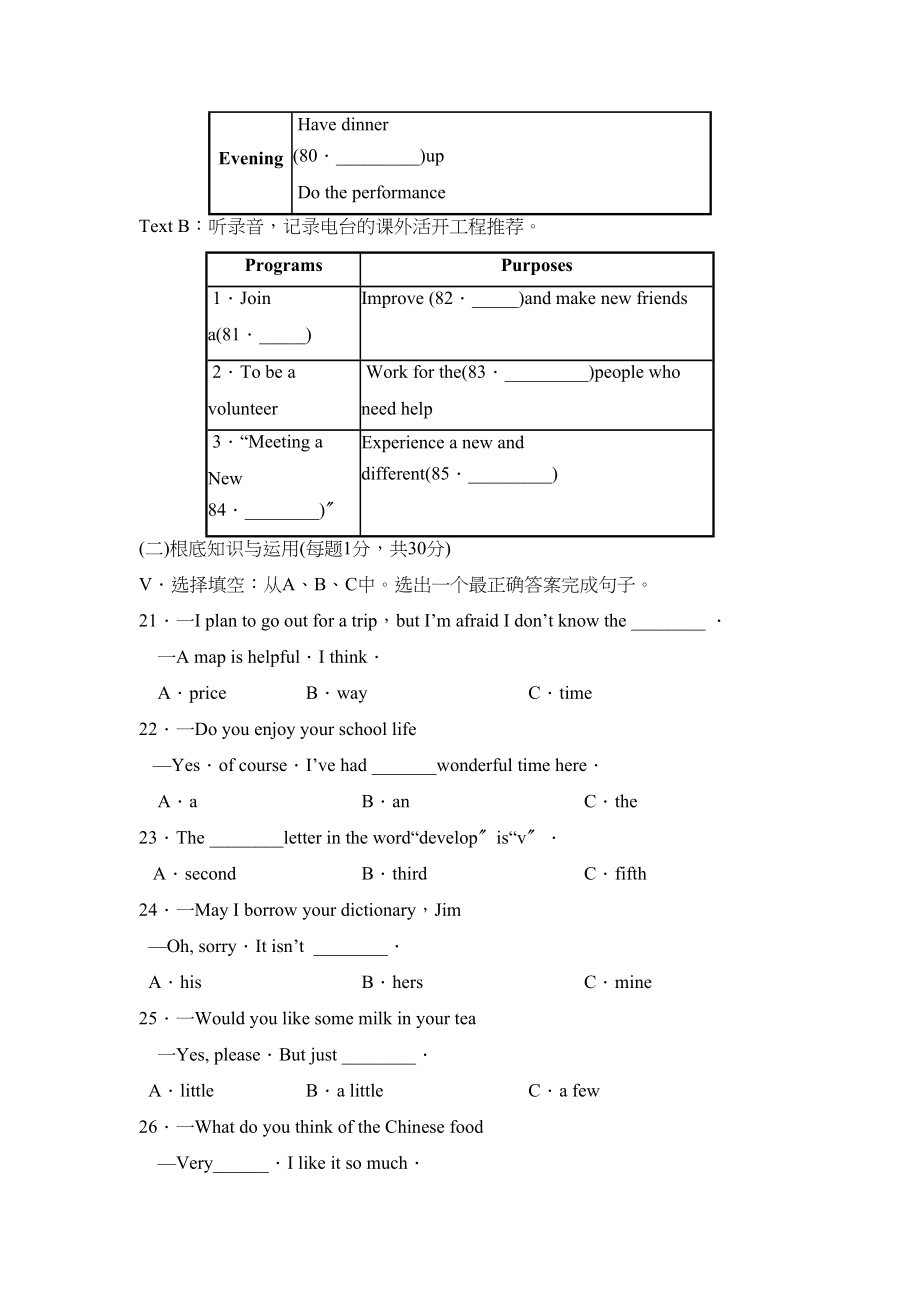 2023年厦门市初中毕业及高中阶段各类学校招生考试初中英语.docx_第3页