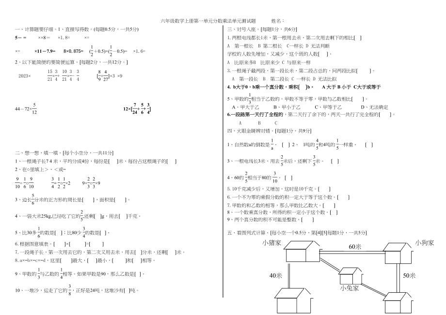 2023年六年级数学上册第二单元分数乘法单元测试题.docx_第1页