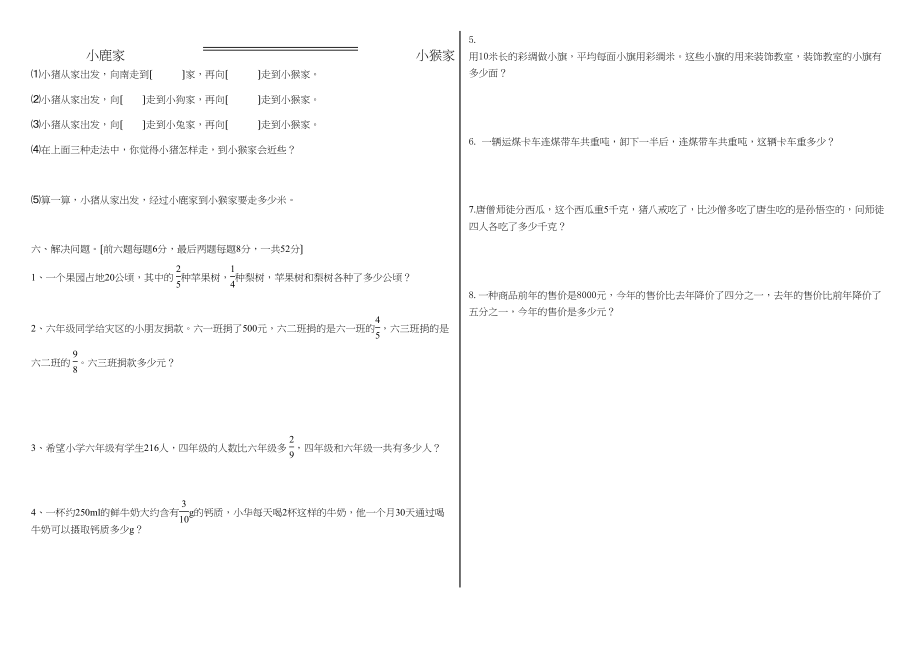 2023年六年级数学上册第二单元分数乘法单元测试题.docx_第2页