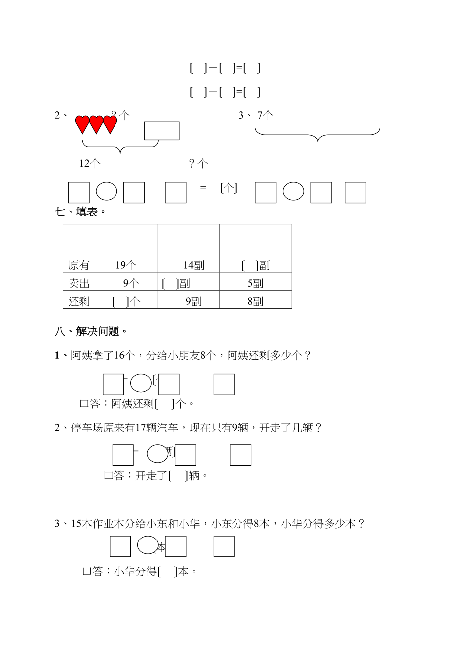 2023年一年级下期数学综合复习题.docx_第2页