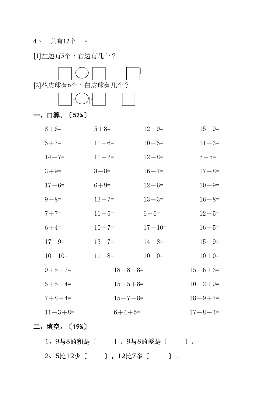 2023年一年级下期数学综合复习题.docx_第3页