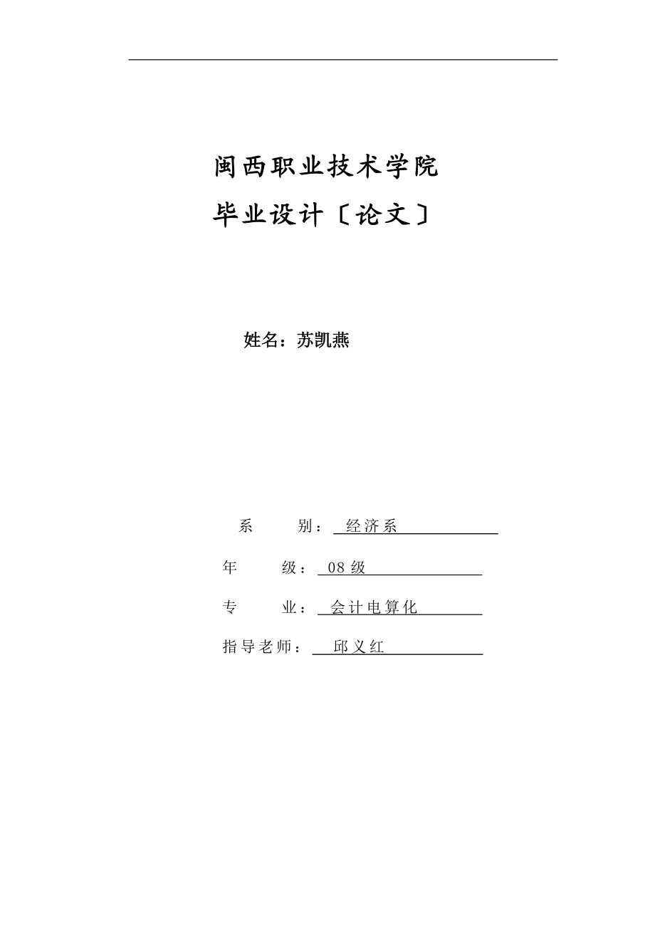 2023年内部审计问题 08电会2班 苏凯燕.doc_第1页