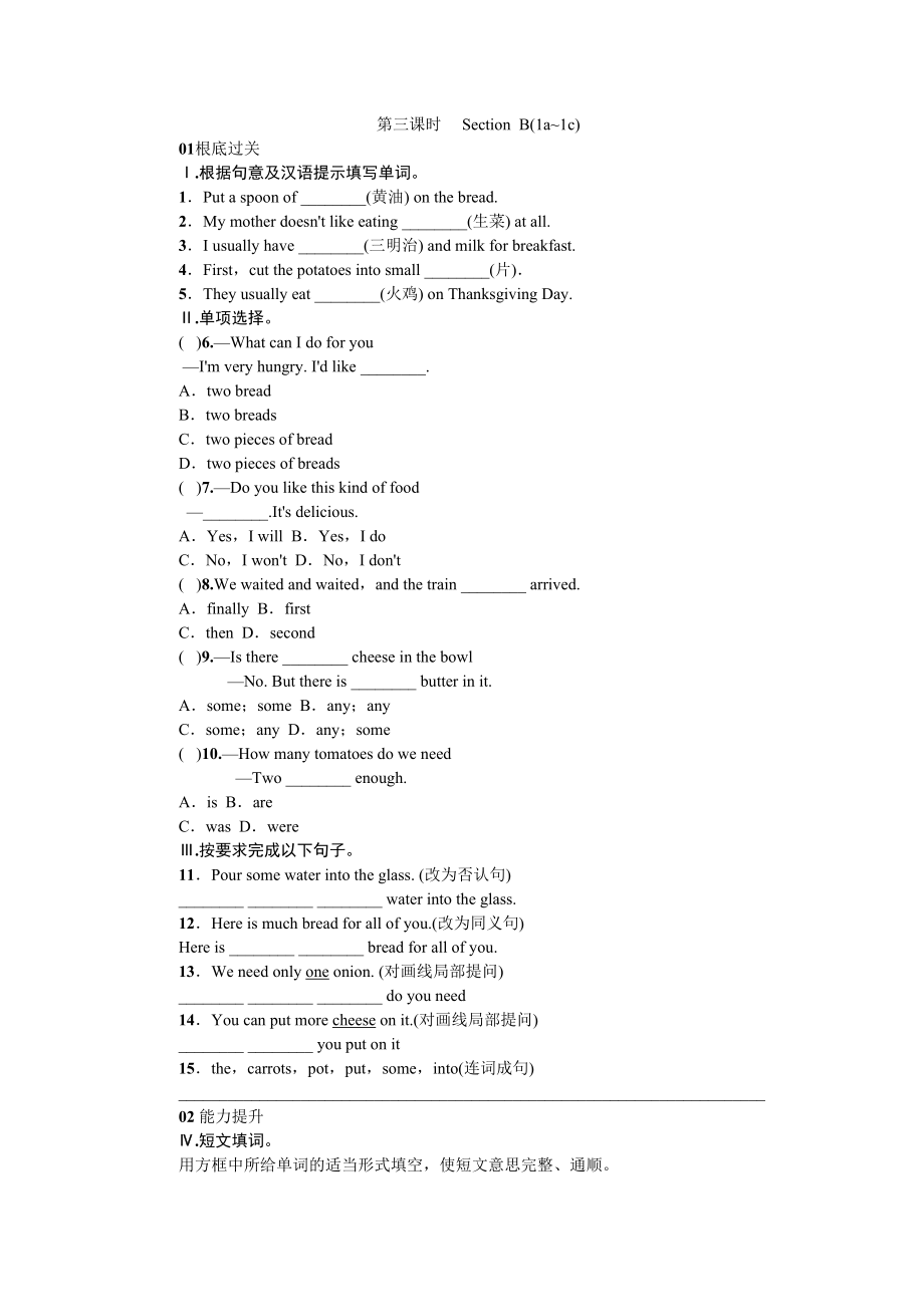 2023年全套人教版八年级英语上册Unit8同步练习题及答案19.docx_第1页