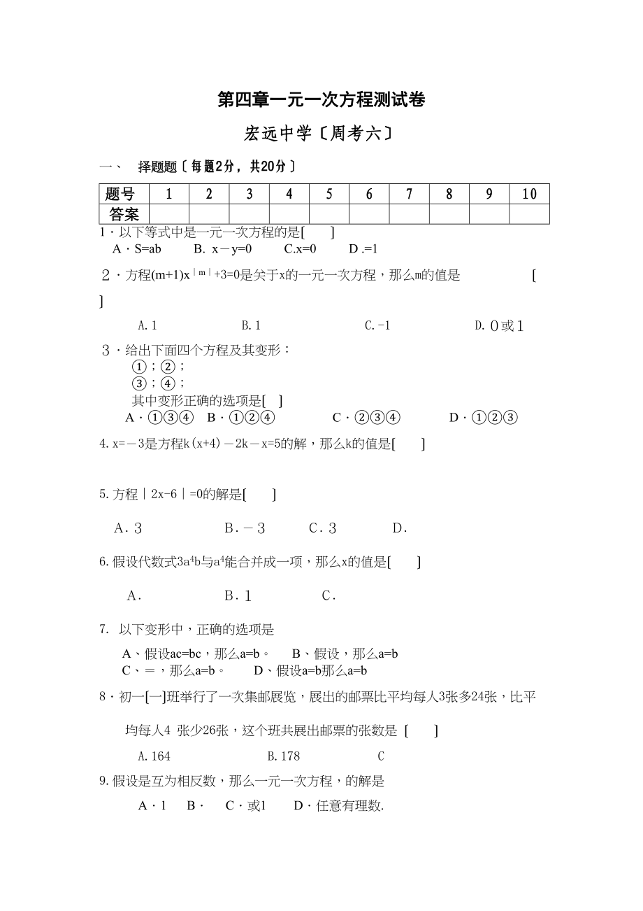 2023年凉城县远七年级上第4章一元一次方程测试卷数学.docx_第1页