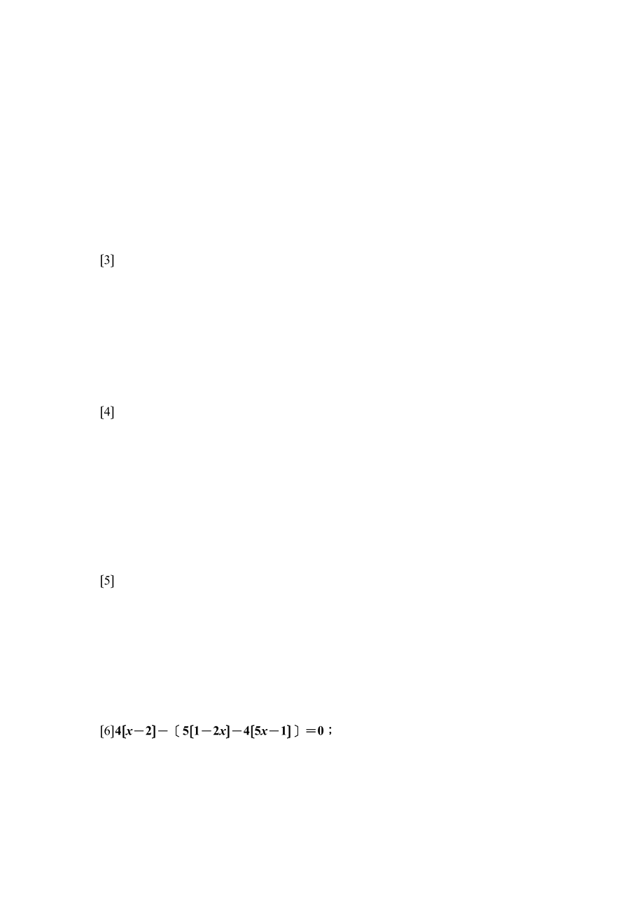 2023年凉城县远七年级上第4章一元一次方程测试卷数学.docx_第3页