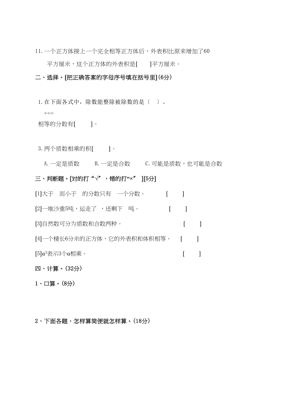 2023年五年级数学下学期期末试卷及答案.docx_第2页