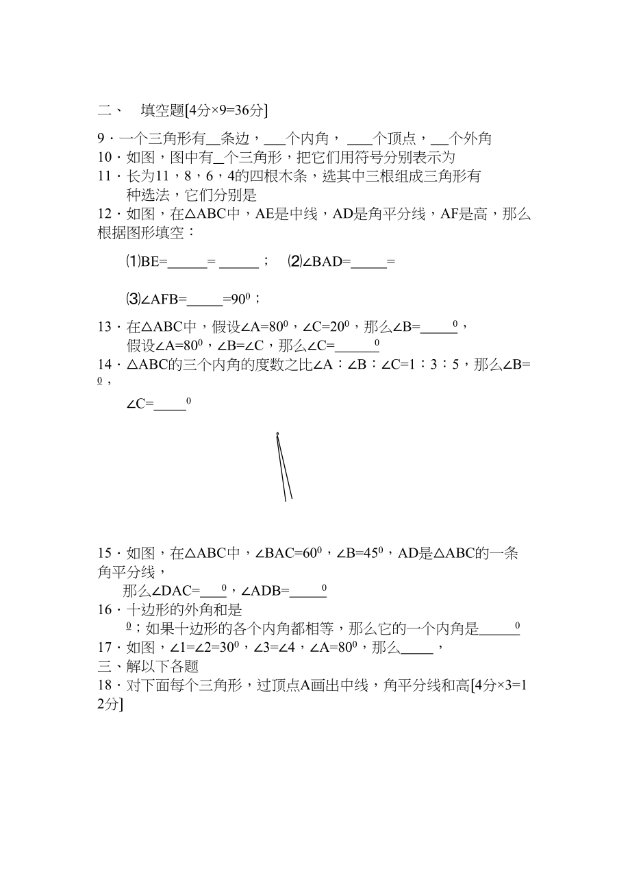 2023年七年级数学下半学期配套AB测试卷答案24套人教版新课标6.docx_第2页