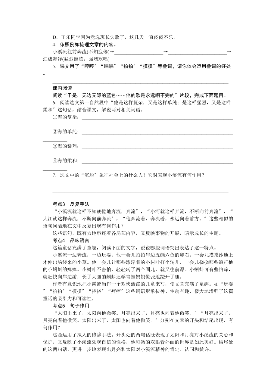 2023年中考题16小溪流的歌练习题及答案语文版.docx_第2页