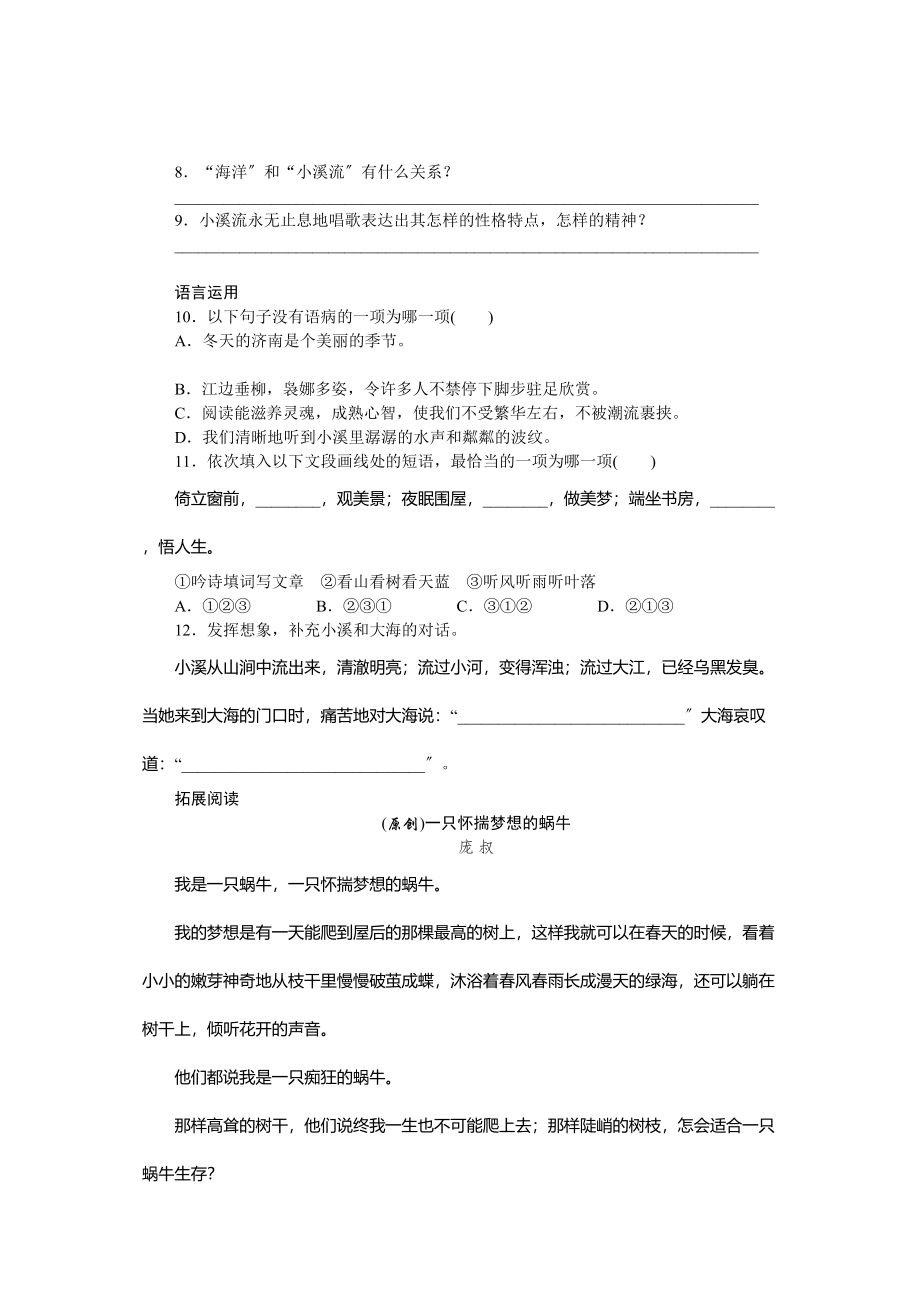 2023年中考题16小溪流的歌练习题及答案语文版.docx_第3页