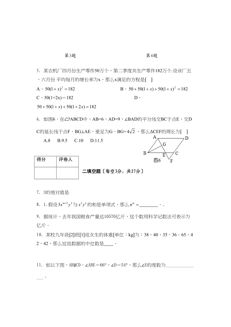 2023年全国各地中考数学试题120套（上）湖南衡阳初中数学.docx_第2页