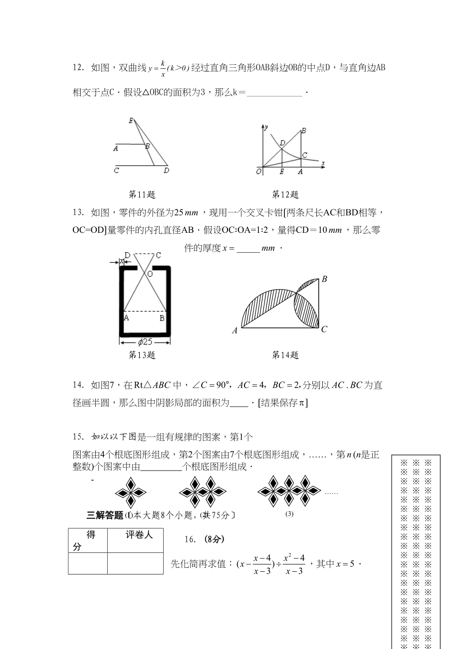 2023年全国各地中考数学试题120套（上）湖南衡阳初中数学.docx_第3页