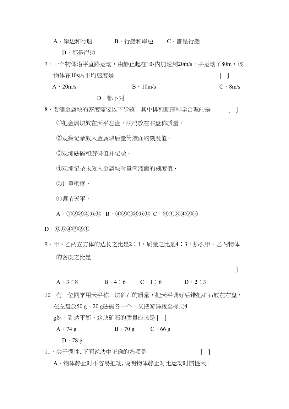 2023年内蒙古包头第一学期初中九年级期中考试初中物理.docx_第2页