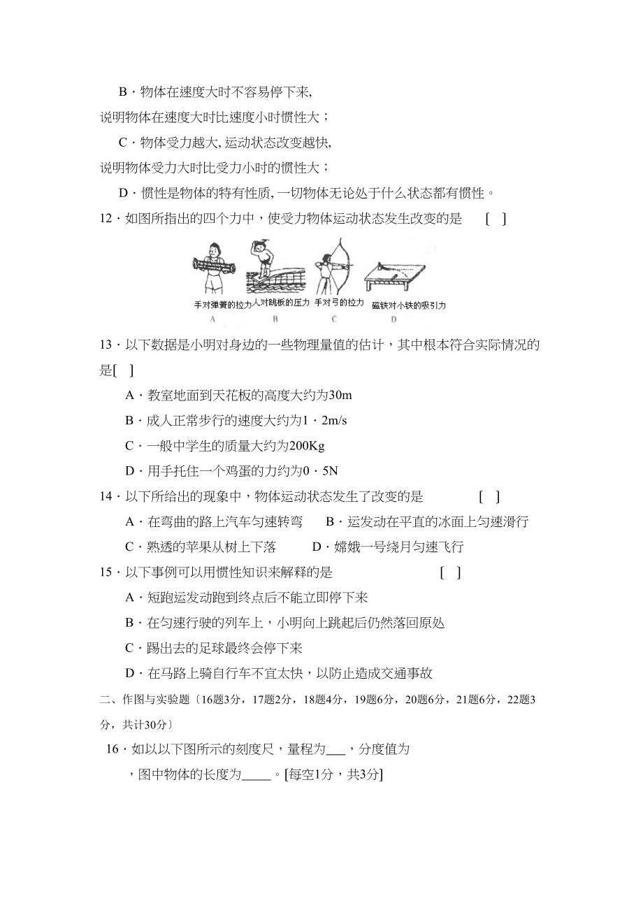 2023年内蒙古包头第一学期初中九年级期中考试初中物理.docx_第3页