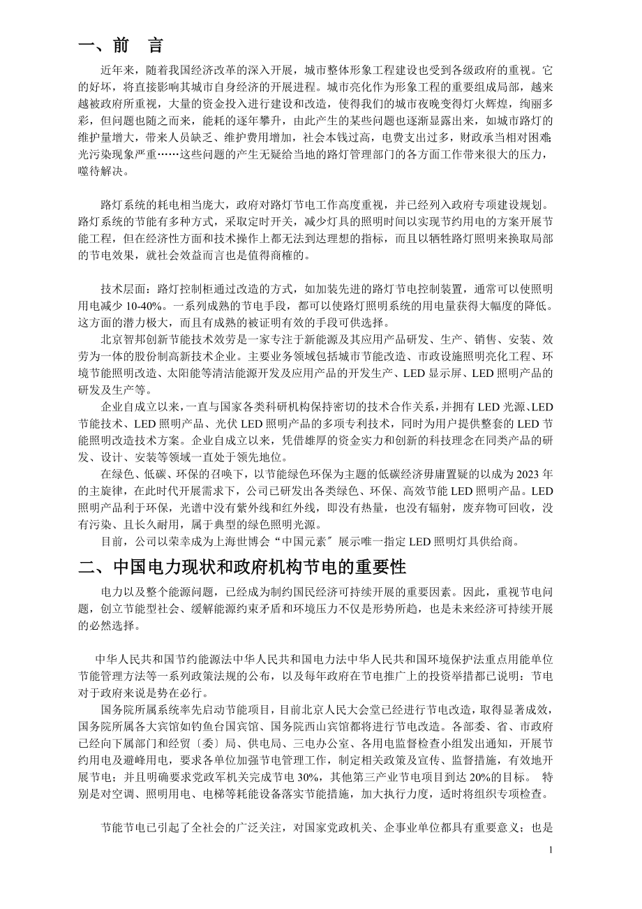 2023年肇庆市路灯环保节能改造方案及计算说明最新.3.7.doc_第1页