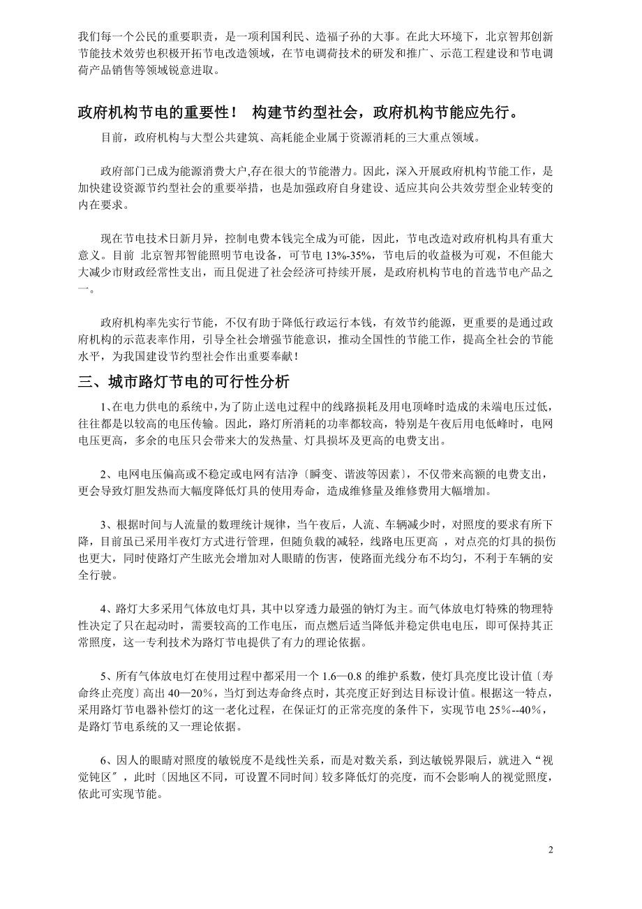 2023年肇庆市路灯环保节能改造方案及计算说明最新.3.7.doc_第2页