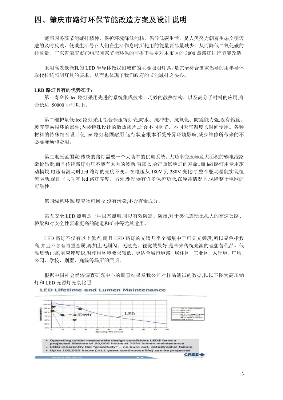 2023年肇庆市路灯环保节能改造方案及计算说明最新.3.7.doc_第3页