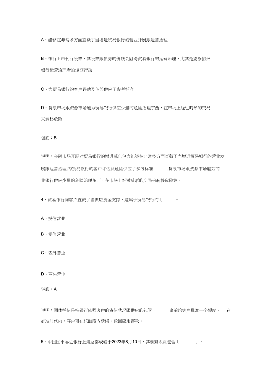 2023年农村商业银行考试试题1.docx_第2页