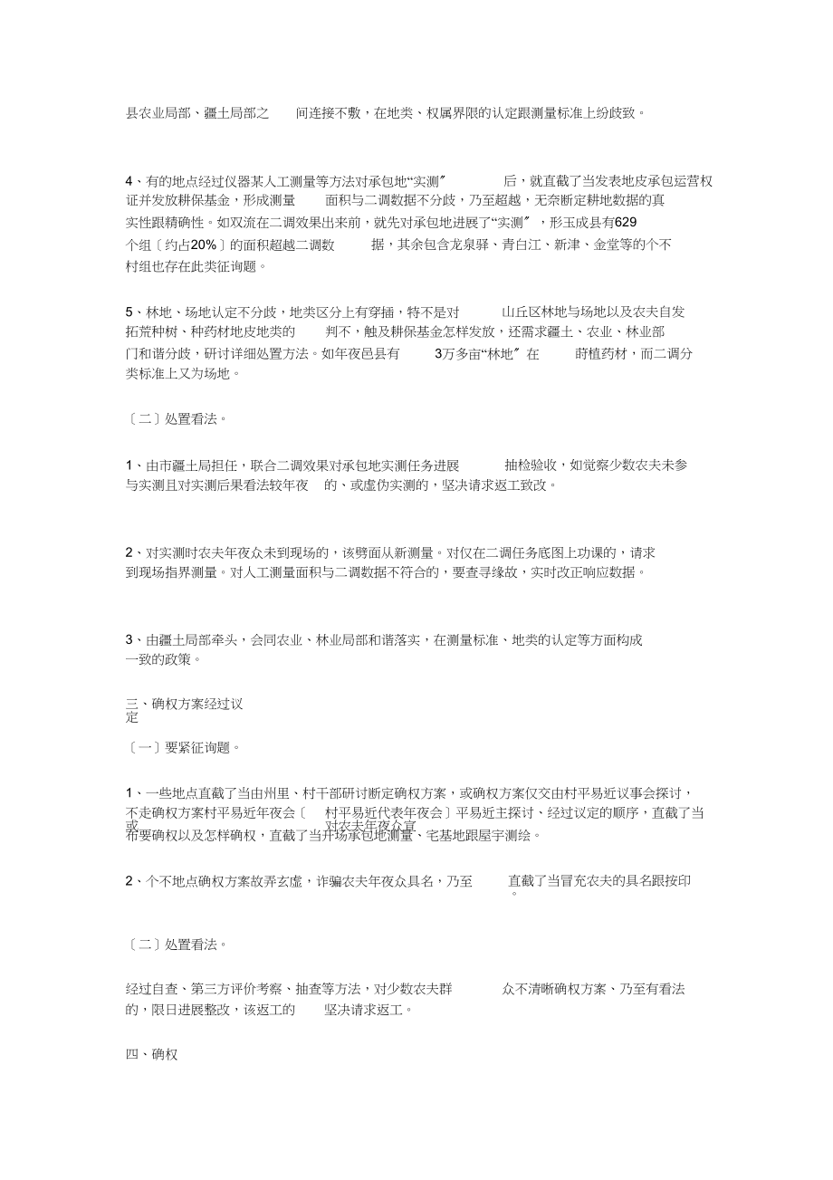 2023年农村产权改革出现的问题.docx_第2页