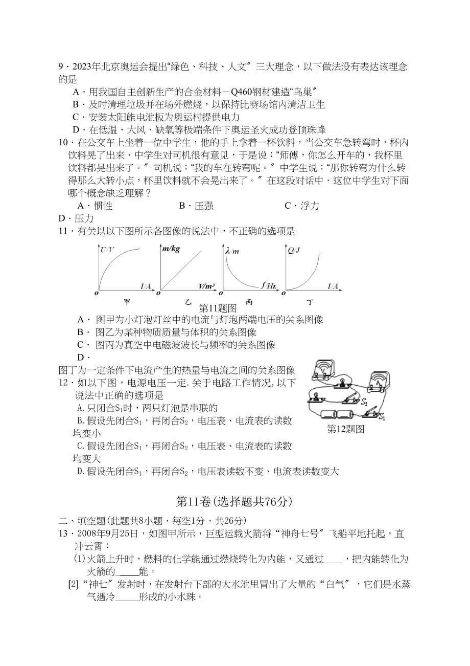 2023年中考物理第二轮复习专题测试中考物理模拟试卷二初中物理.docx_第3页