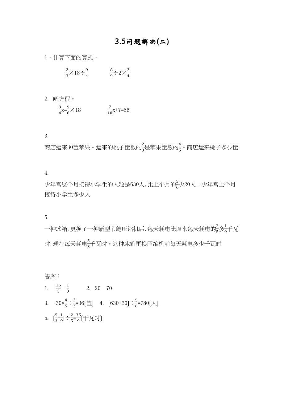 2023年六年级上册第三单元35问题解决二练习题及答案西师大版.docx_第1页