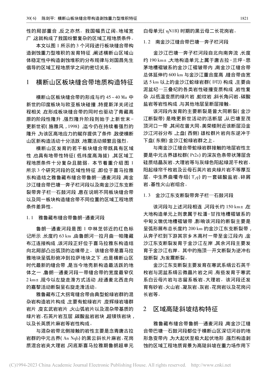 横断山板块缝合带构造剥蚀重力型堆积特征_陈剑平.pdf_第3页