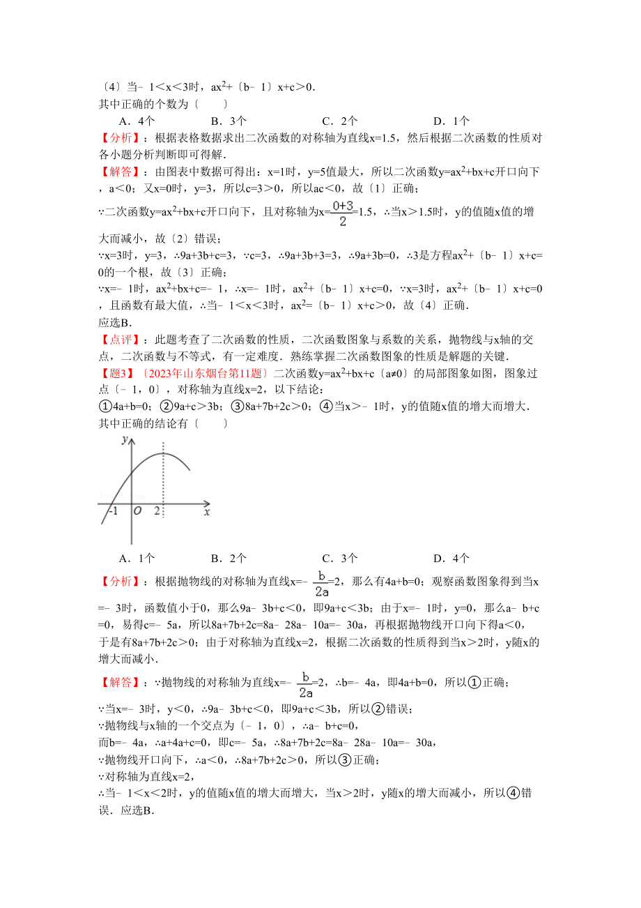 2023年中考数学试题分类汇编与函数有关的选择题.docx_第2页