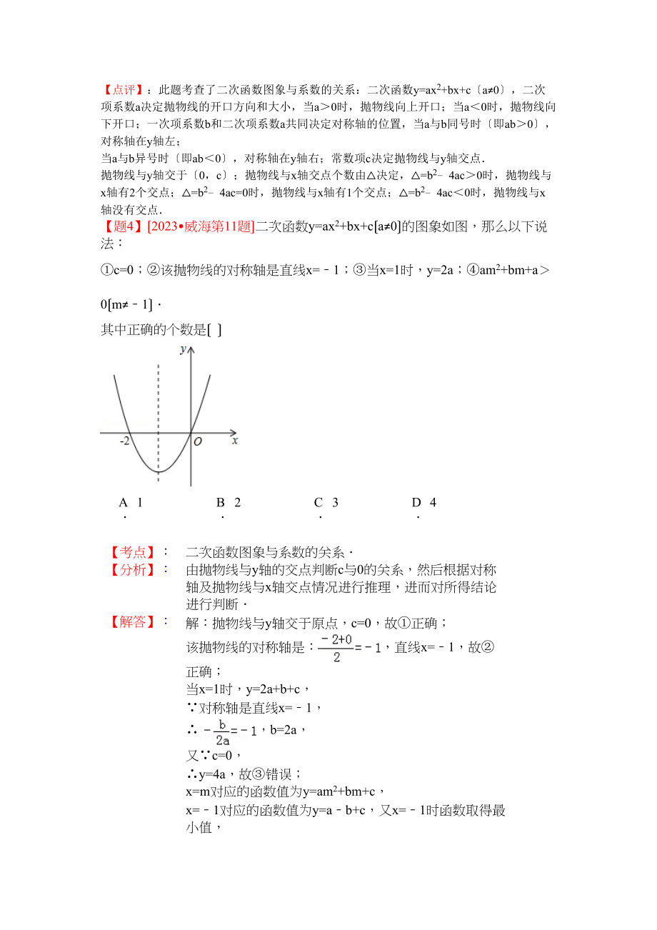 2023年中考数学试题分类汇编与函数有关的选择题.docx_第3页