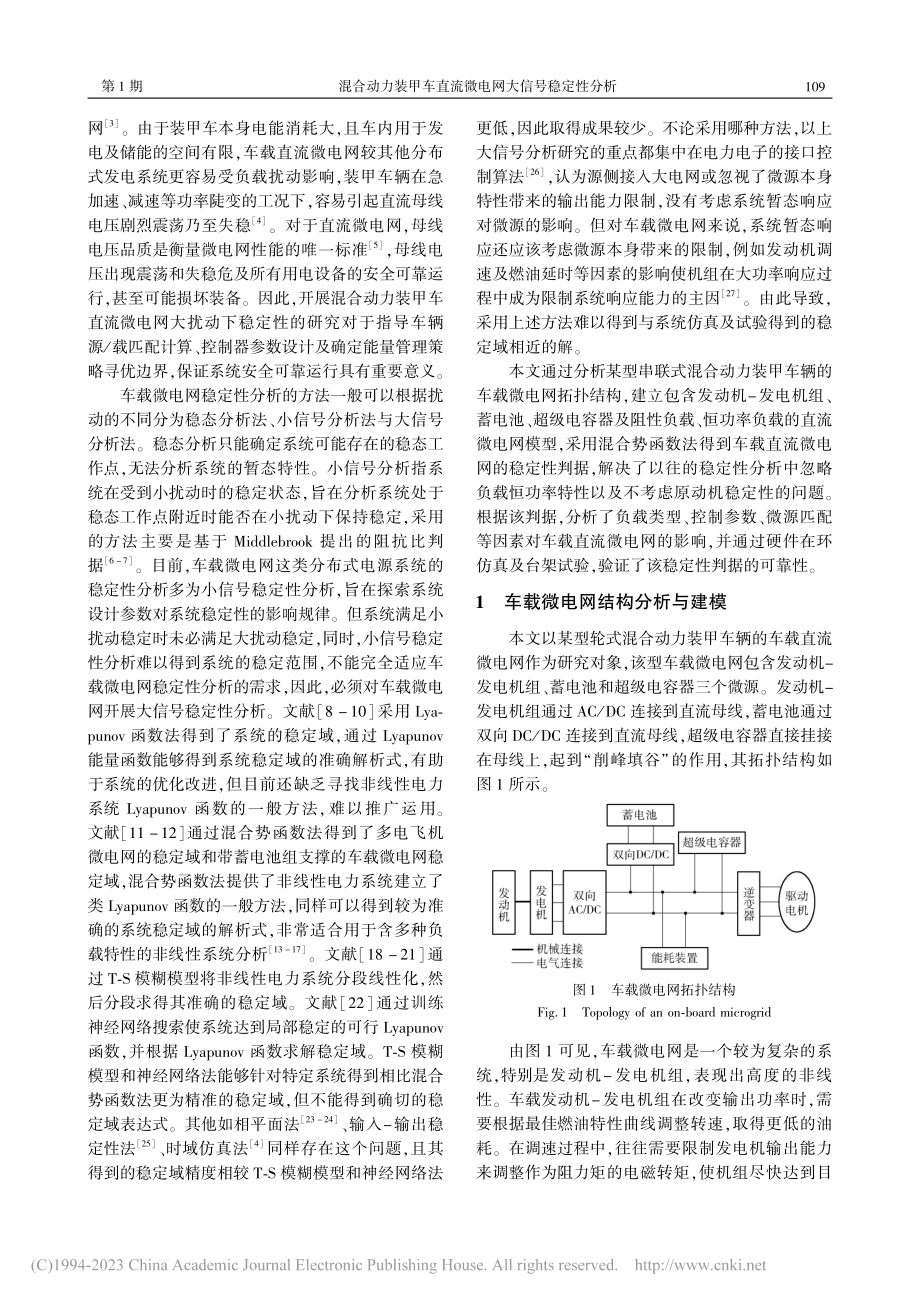 混合动力装甲车直流微电网大信号稳定性分析_徐浩轩.pdf_第2页