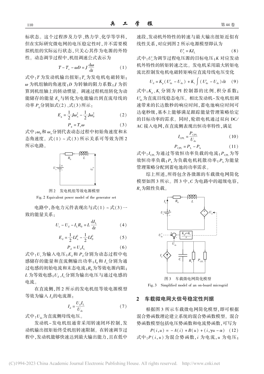 混合动力装甲车直流微电网大信号稳定性分析_徐浩轩.pdf_第3页