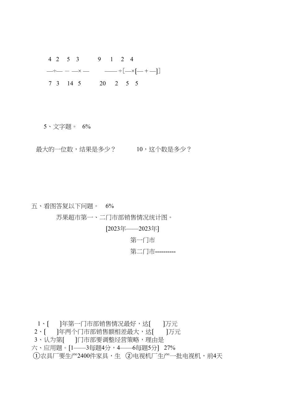 2023年六年级下册期中数学试卷苏教版.docx_第3页