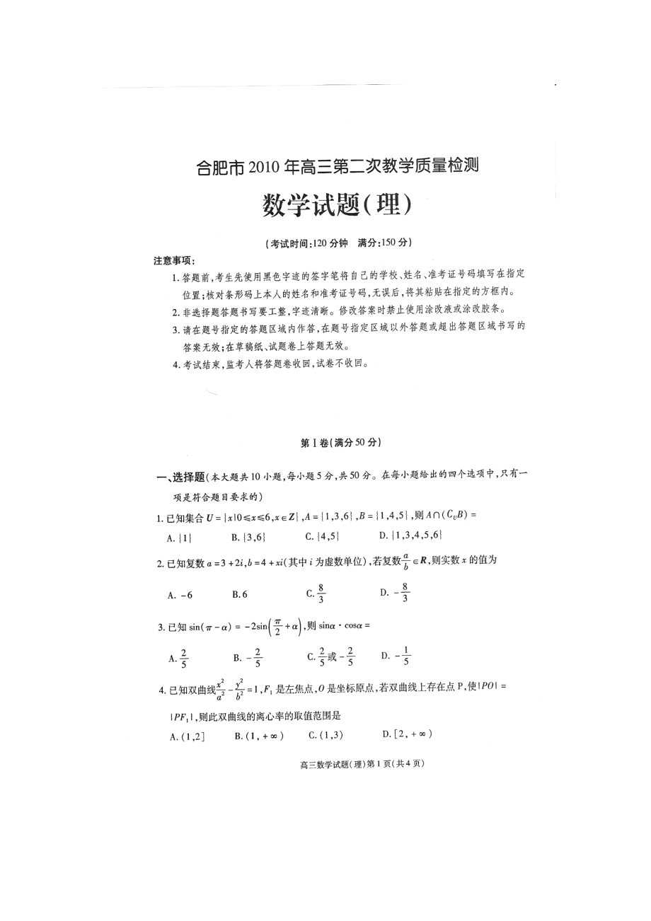 2023年合肥高考二模数学试卷和答案（理科）高中数学.docx_第2页