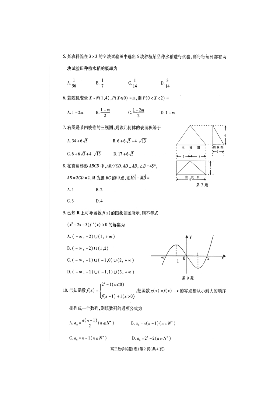 2023年合肥高考二模数学试卷和答案（理科）高中数学.docx_第3页