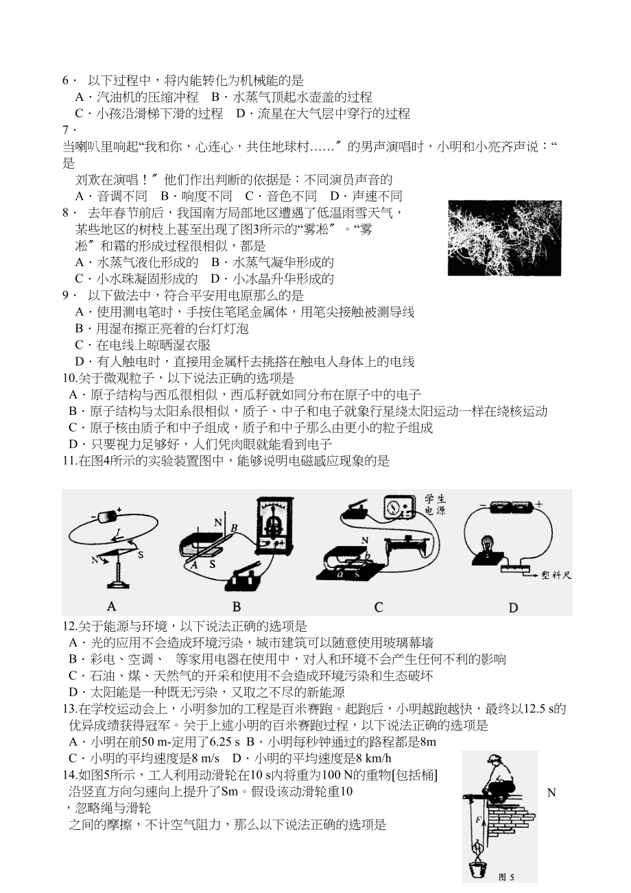 2023年四川省成都市高中阶段教育学校统一招生考试试卷word版有答案）初中物理.docx_第2页