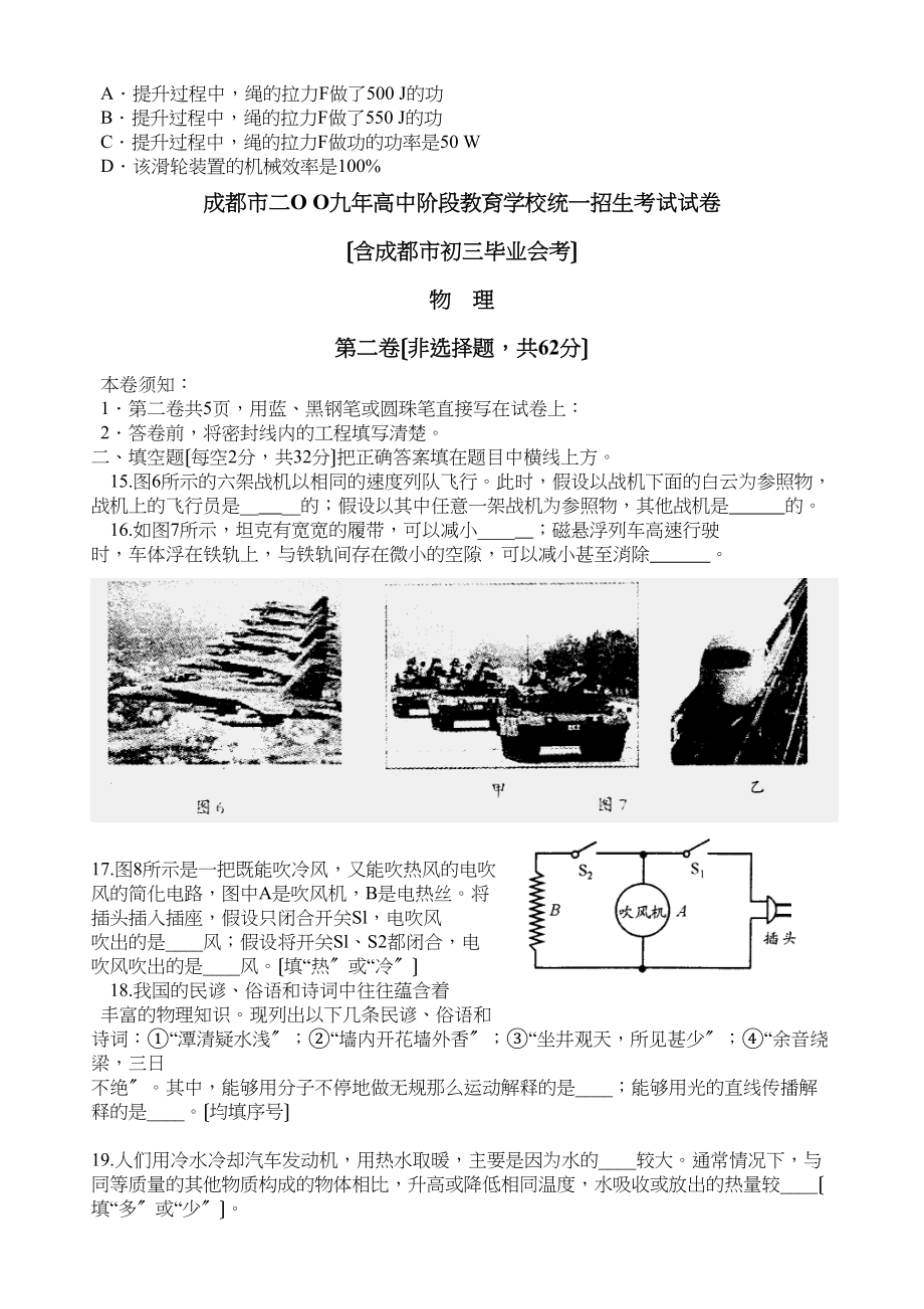 2023年四川省成都市高中阶段教育学校统一招生考试试卷word版有答案）初中物理.docx_第3页