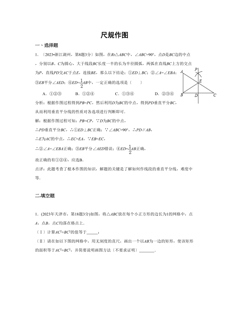 2023年中考数学试题分类汇编37尺规作图.docx_第1页